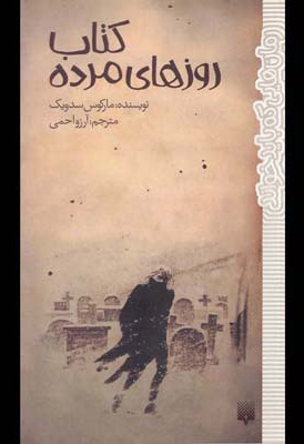 روزهای مرده